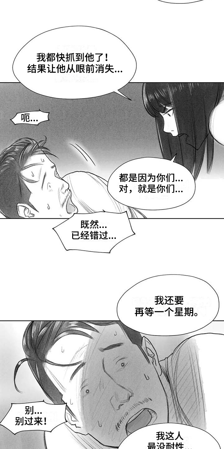 断翼之歌漫画,第48章：耍帅2图