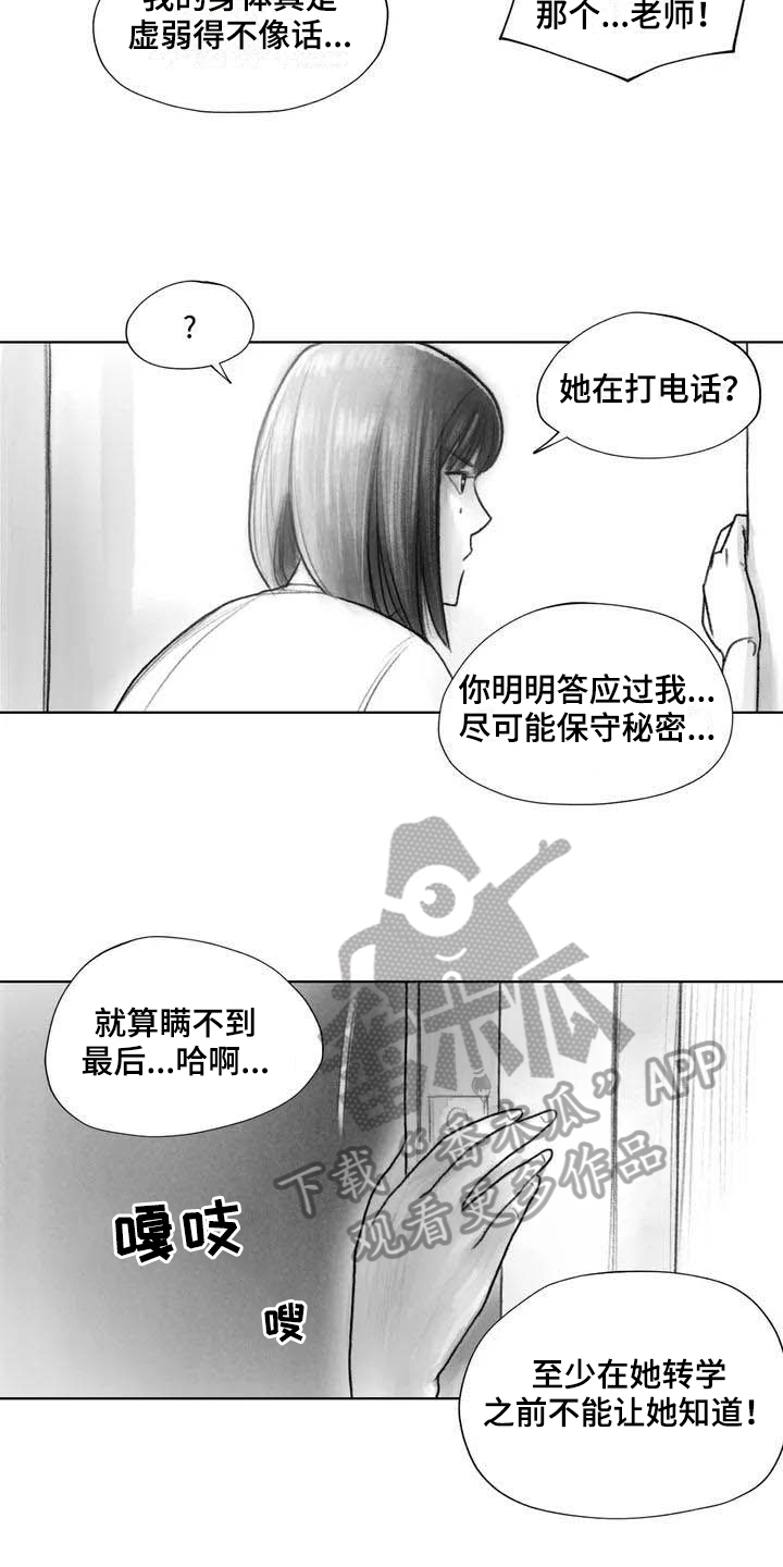 断翼之歌漫画,第28章：偷听3图