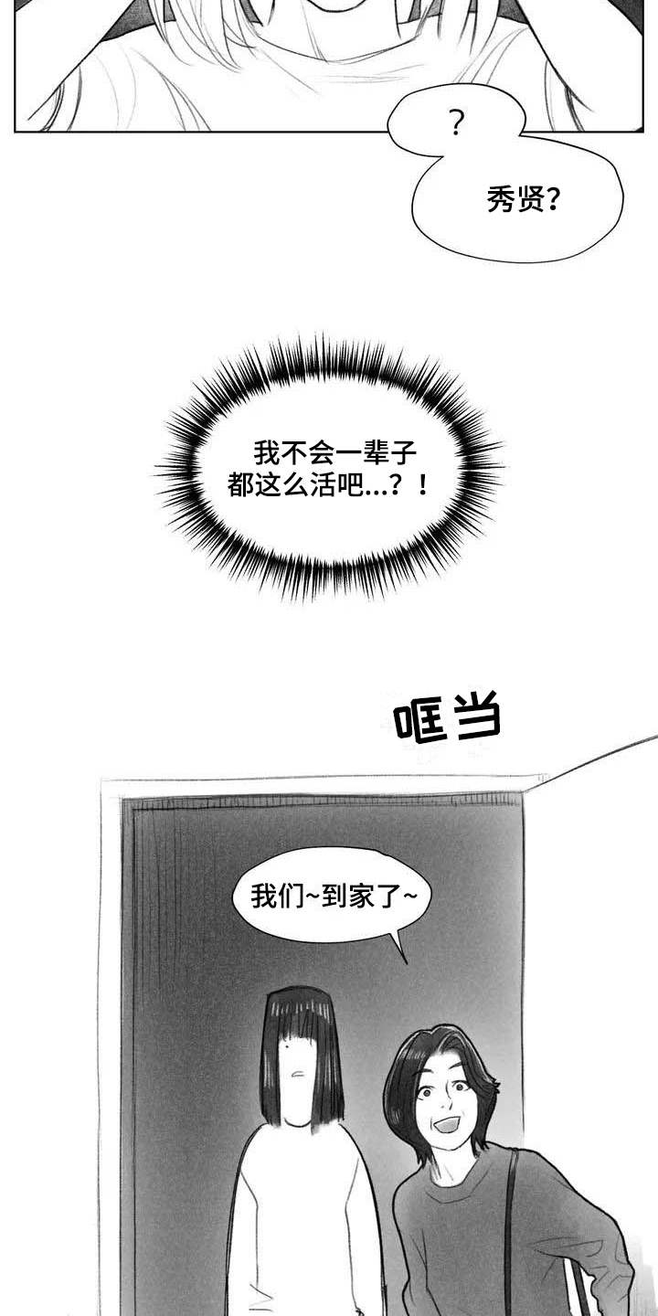断翼之歌漫画,第10章：妥协5图