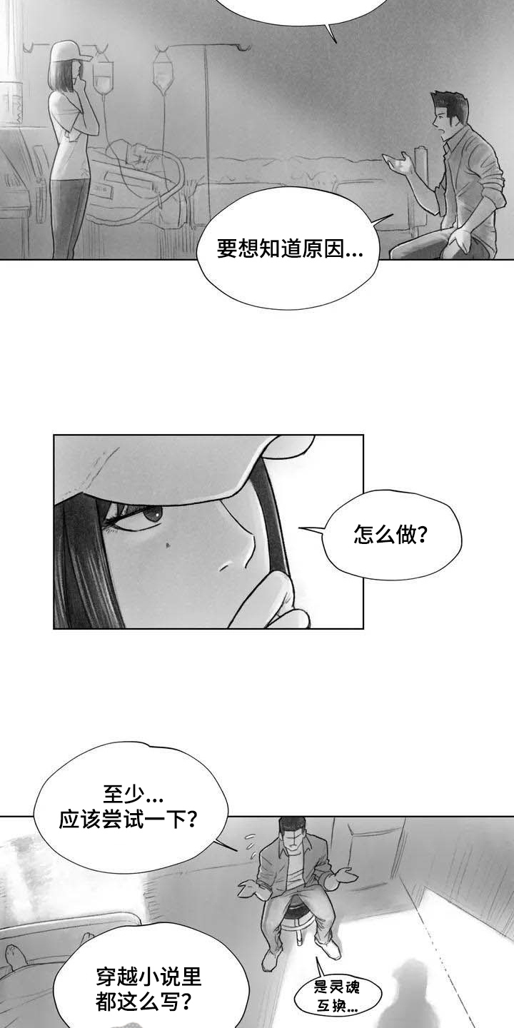 断翼之歌漫画,第18章：因果关系1图
