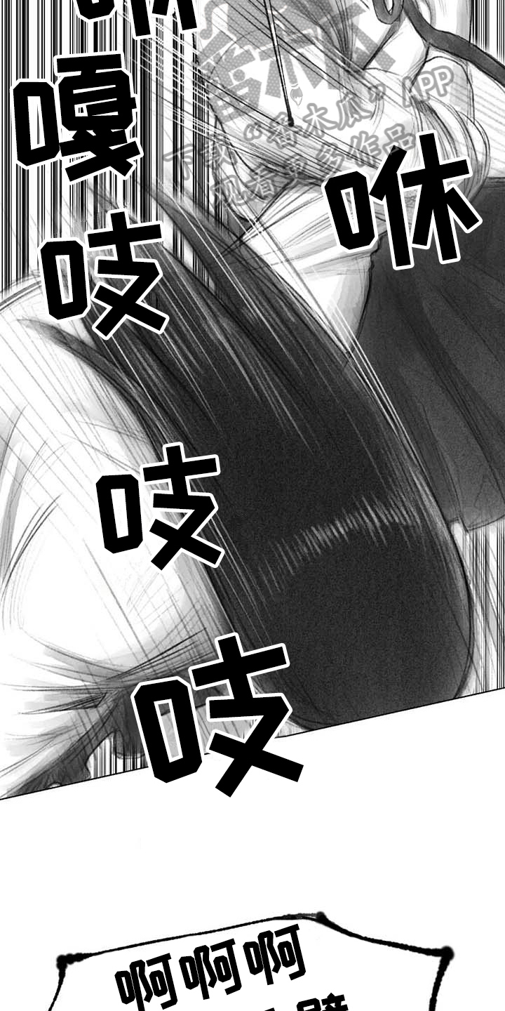 断翼之歌漫画,第38章：嚣张3图