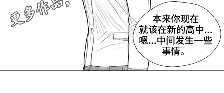 断翼之歌漫画,第35章：转学决定5图