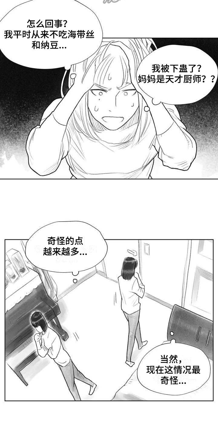 断翼牛仔被捕原因解析漫画,第12章：奇怪1图