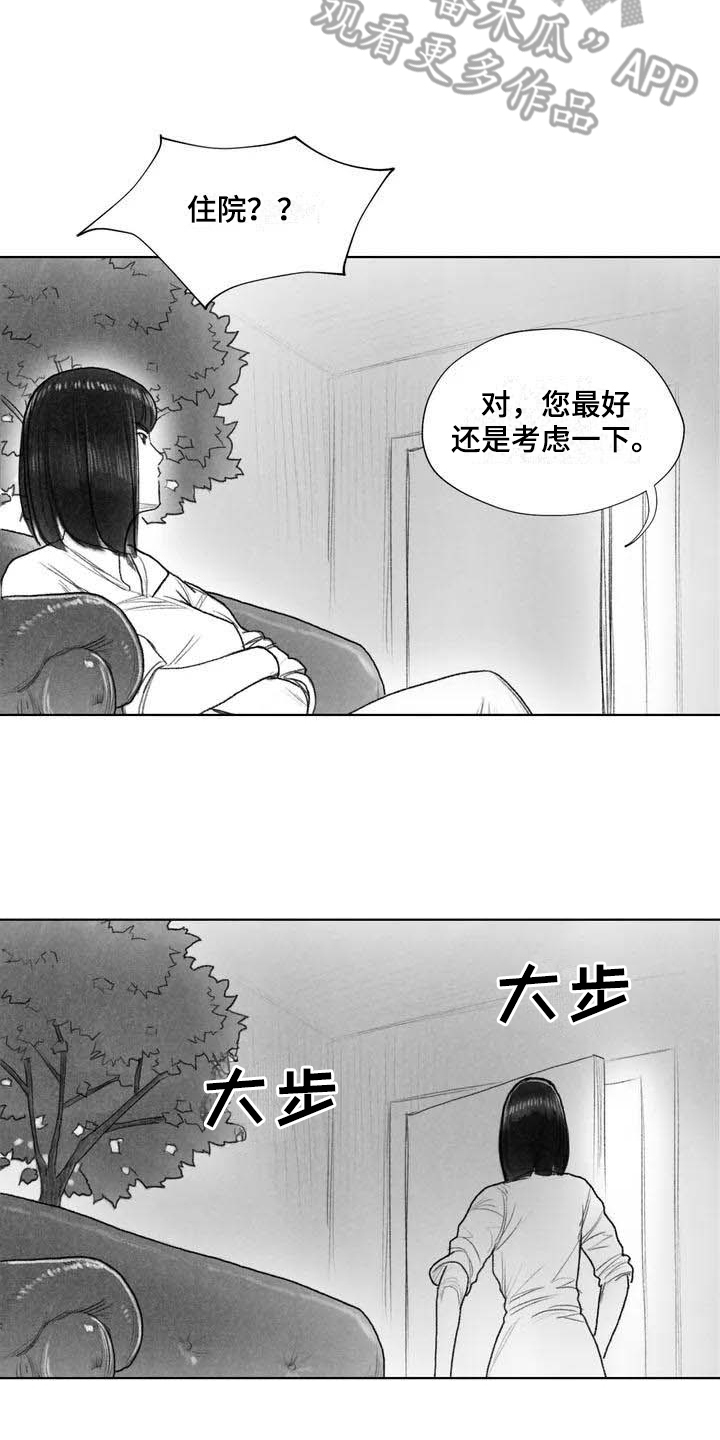 断翼之歌漫画,第9章：失忆5图
