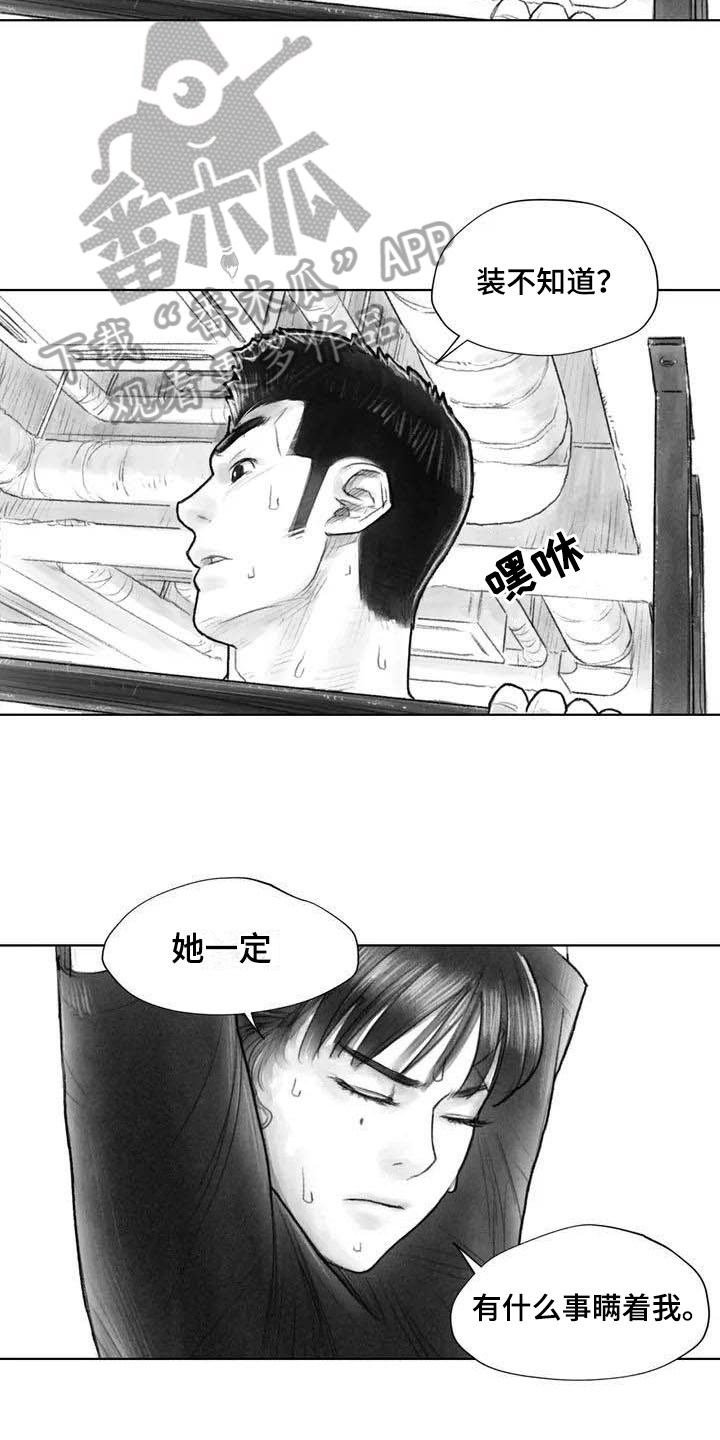 断翼之歌漫画,第23章：隐瞒5图