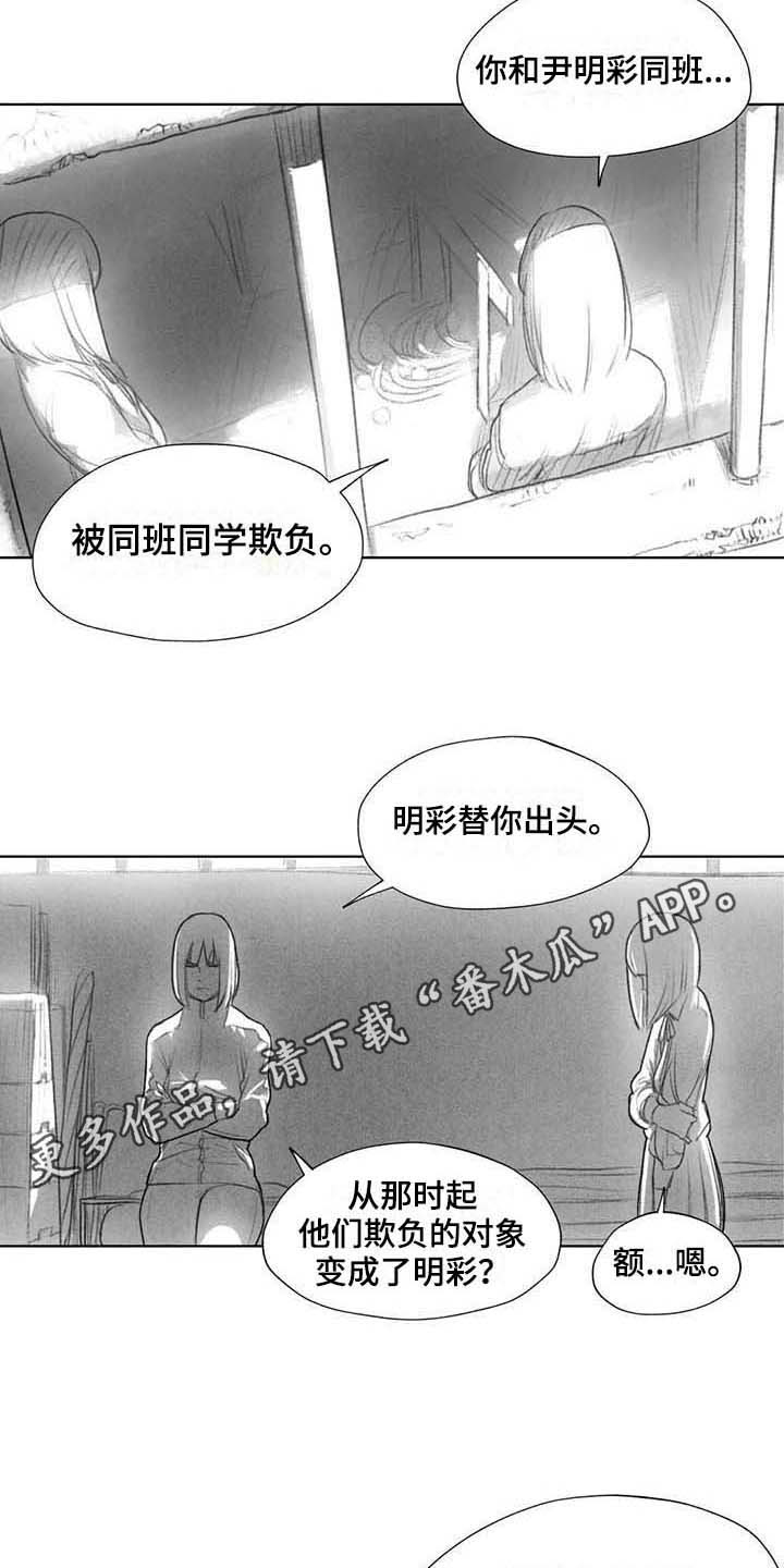 断翼的天使图片漫画,第32章：了解4图