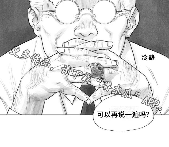 断翼之歌漫画,第9章：失忆1图