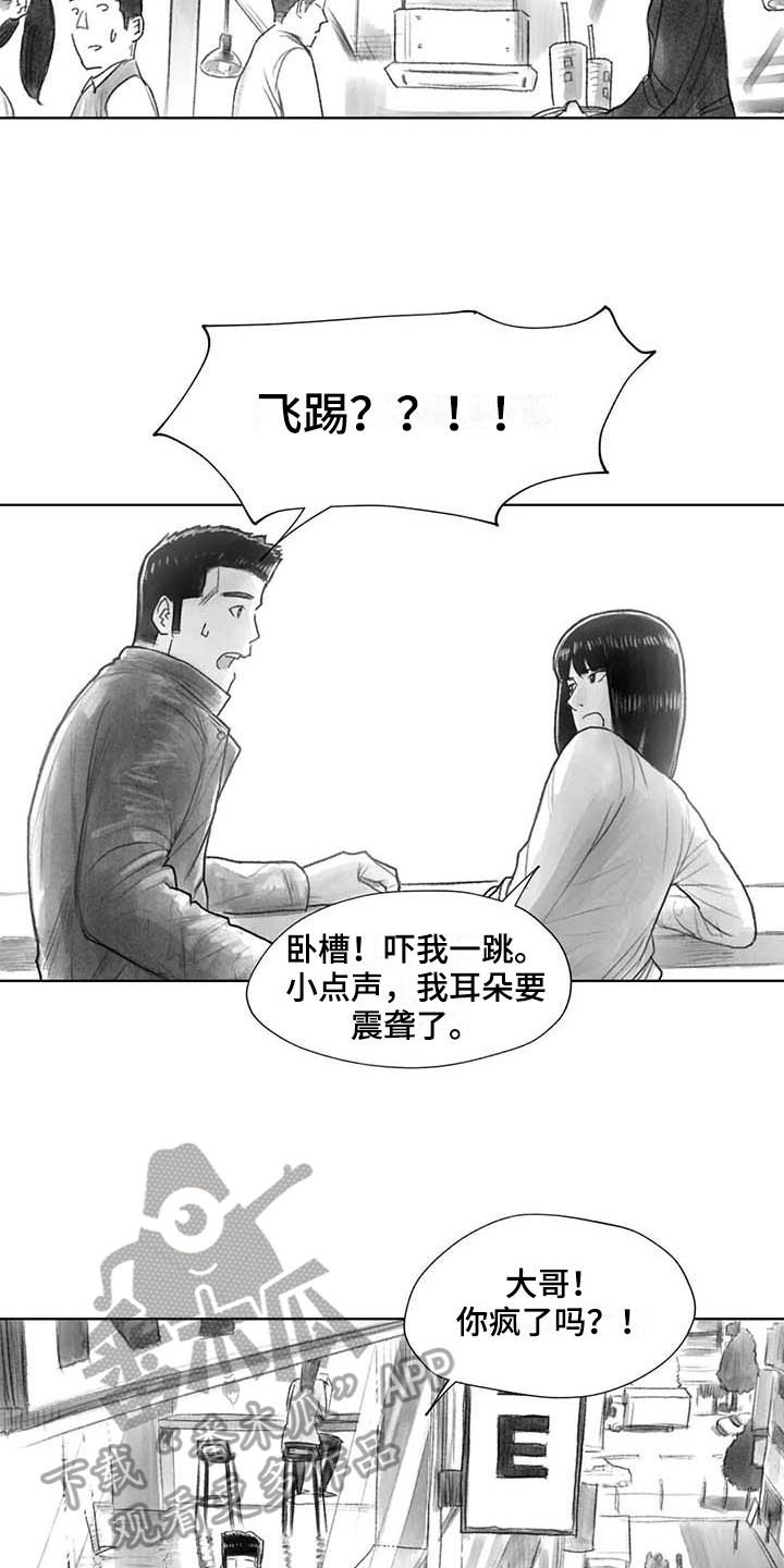 断翼月季适合盆栽吗漫画,第44章：盯梢5图