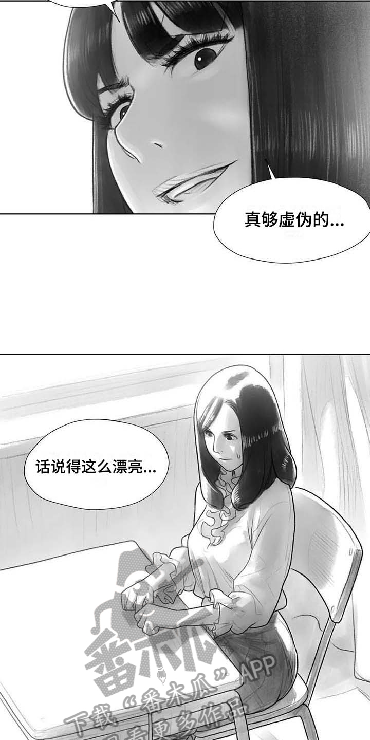断翼之歌漫画,第34章：到时候再说1图