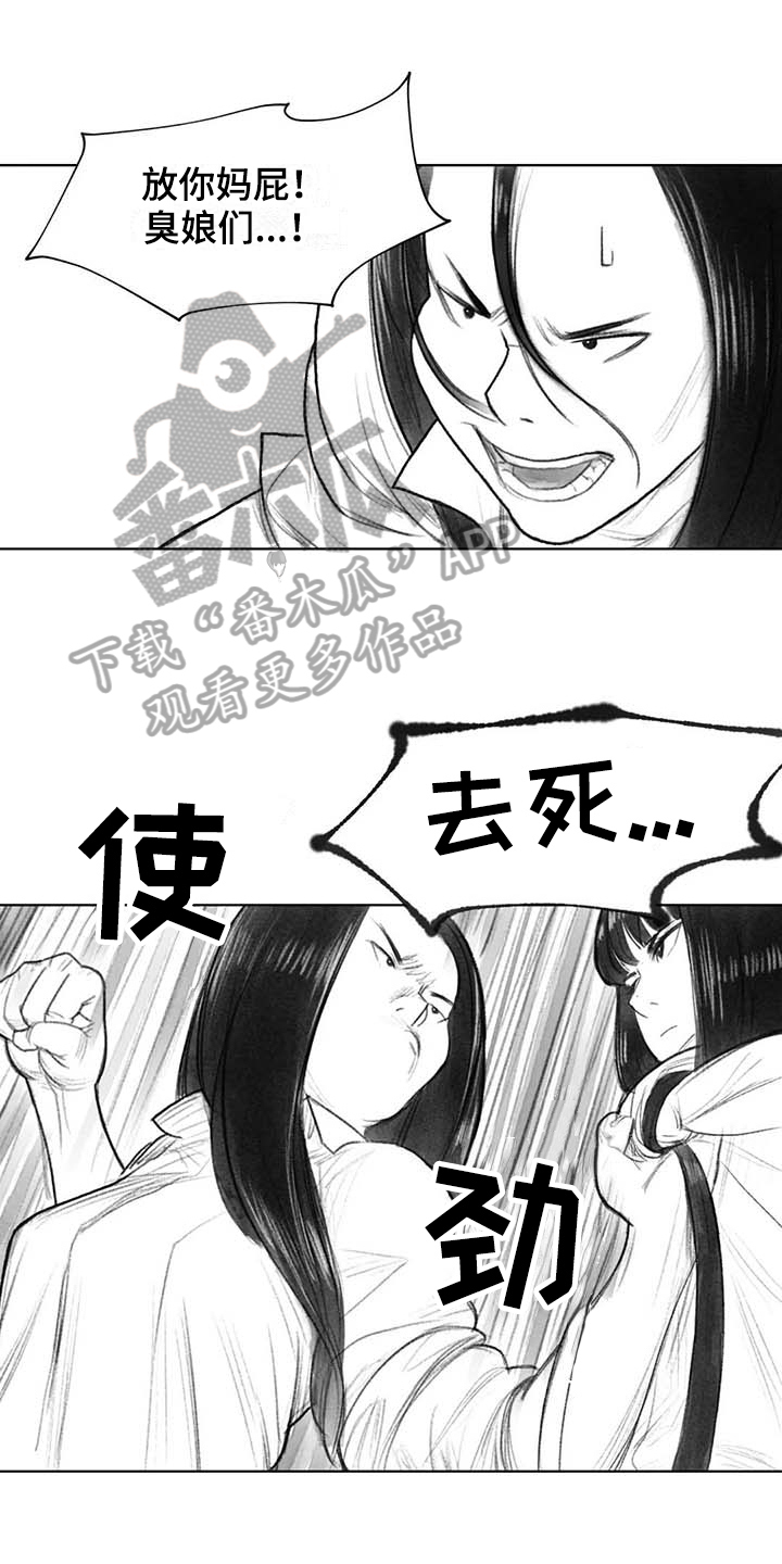 断翼之歌漫画,第38章：嚣张1图
