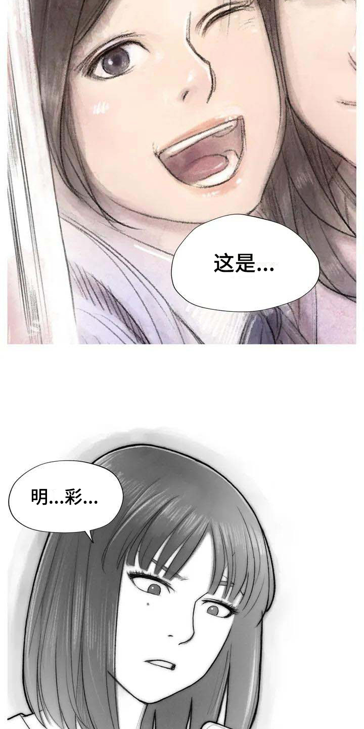 断翼之歌漫画,第11章：熟悉感3图