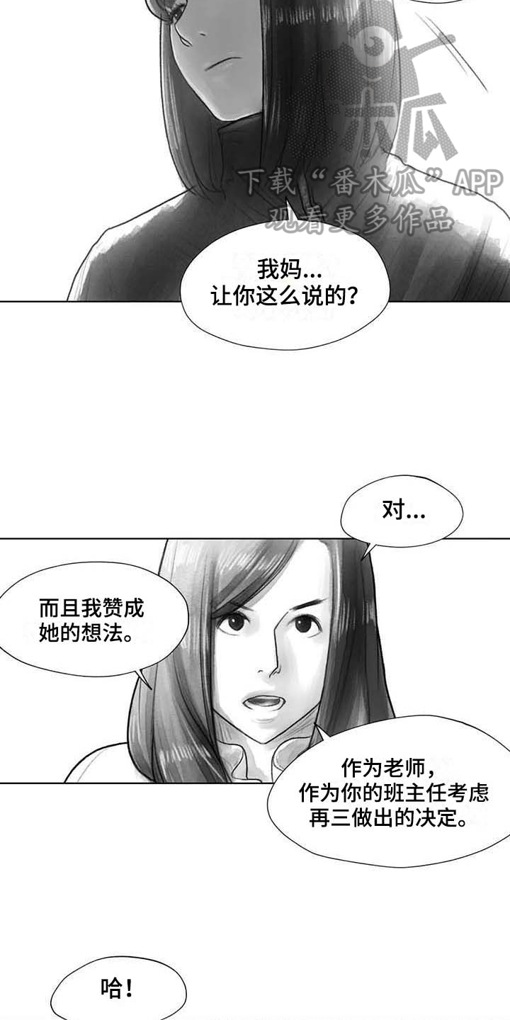 断翼之歌漫画,第34章：到时候再说5图