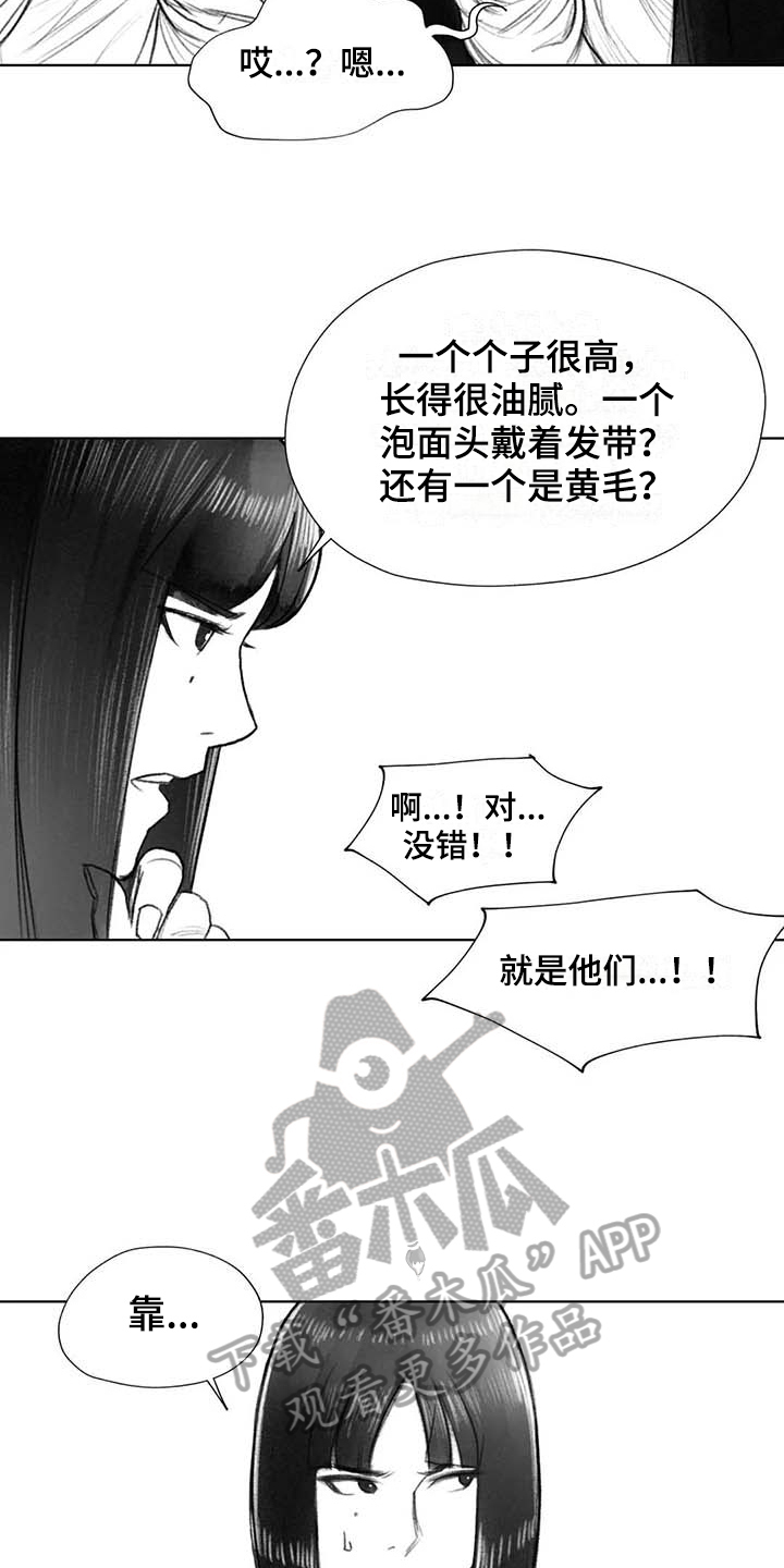 断翼之歌漫画,第41章：熟悉的感觉1图