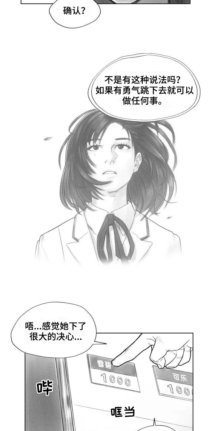 断翼之歌漫画,第18章：因果关系3图