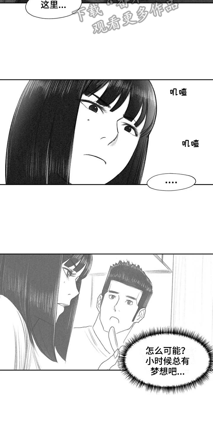 断翼之歌漫画,第49章：关系要好3图