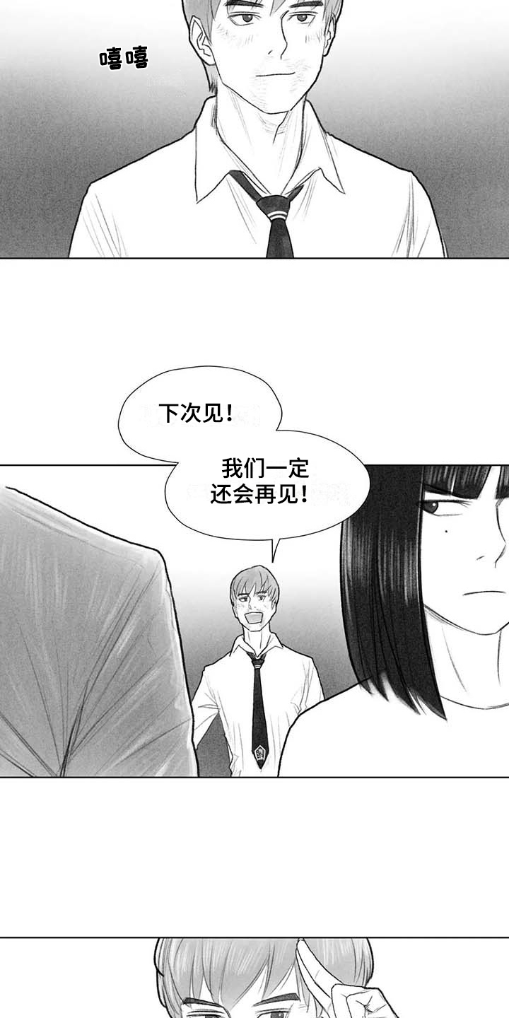 断翼的双翅歌词漫画,第48章：耍帅4图