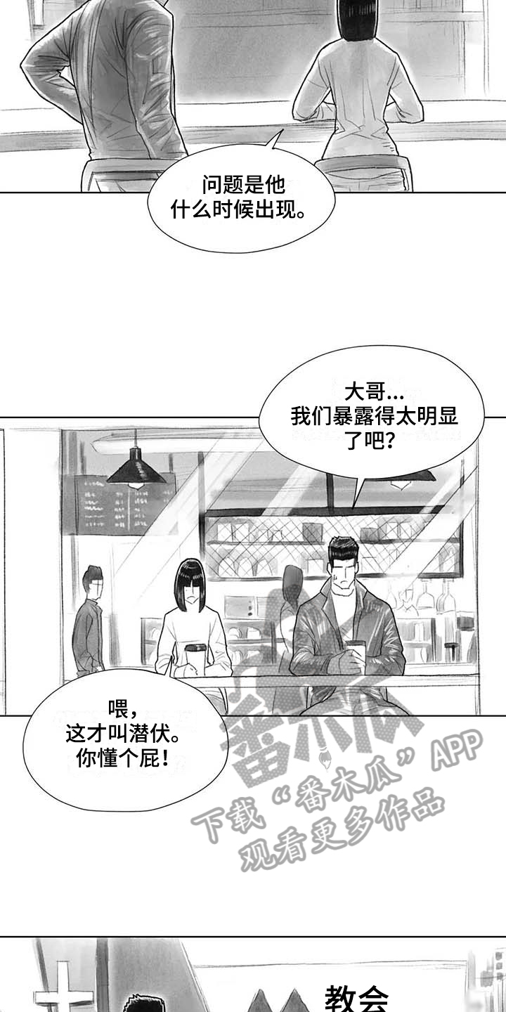 断翼之心纯音乐漫画,第44章：盯梢4图