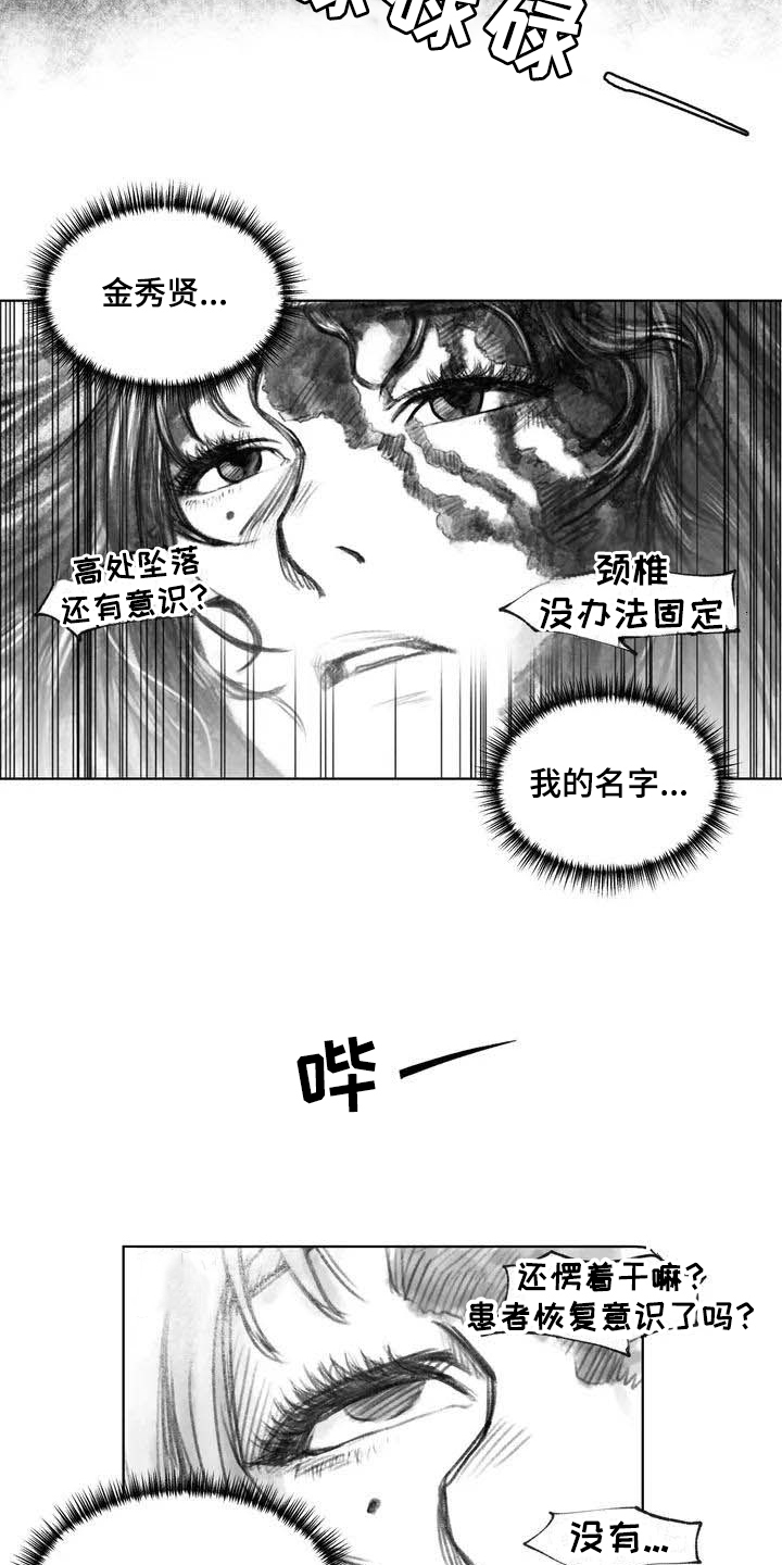 断翼月季适合盆栽吗漫画,第4章：在医院1图