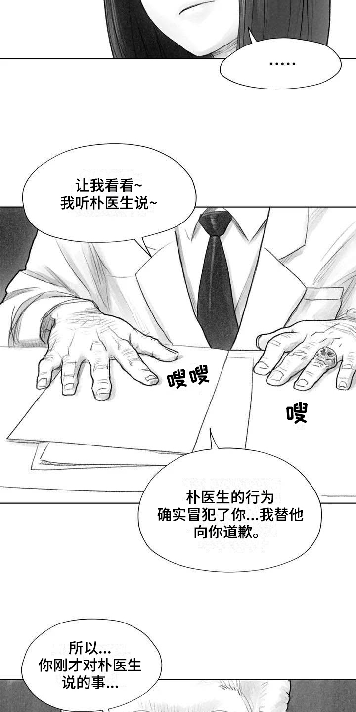 断翼之歌漫画,第9章：失忆5图