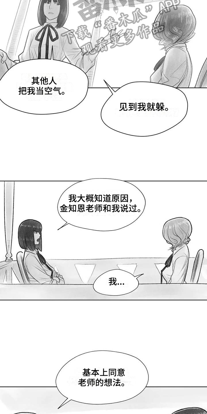 断翼月季适合盆栽吗漫画,第44章：盯梢2图