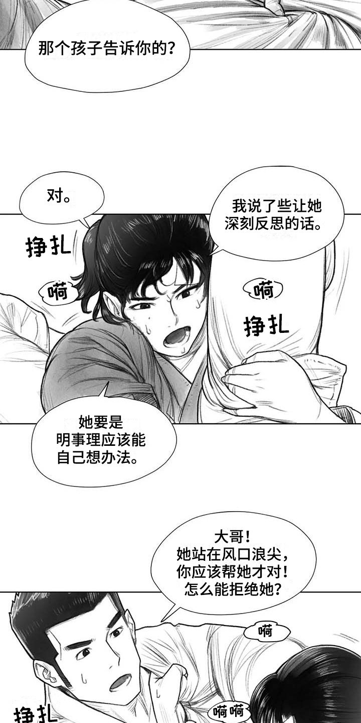 断翼之歌漫画,第34章：到时候再说3图
