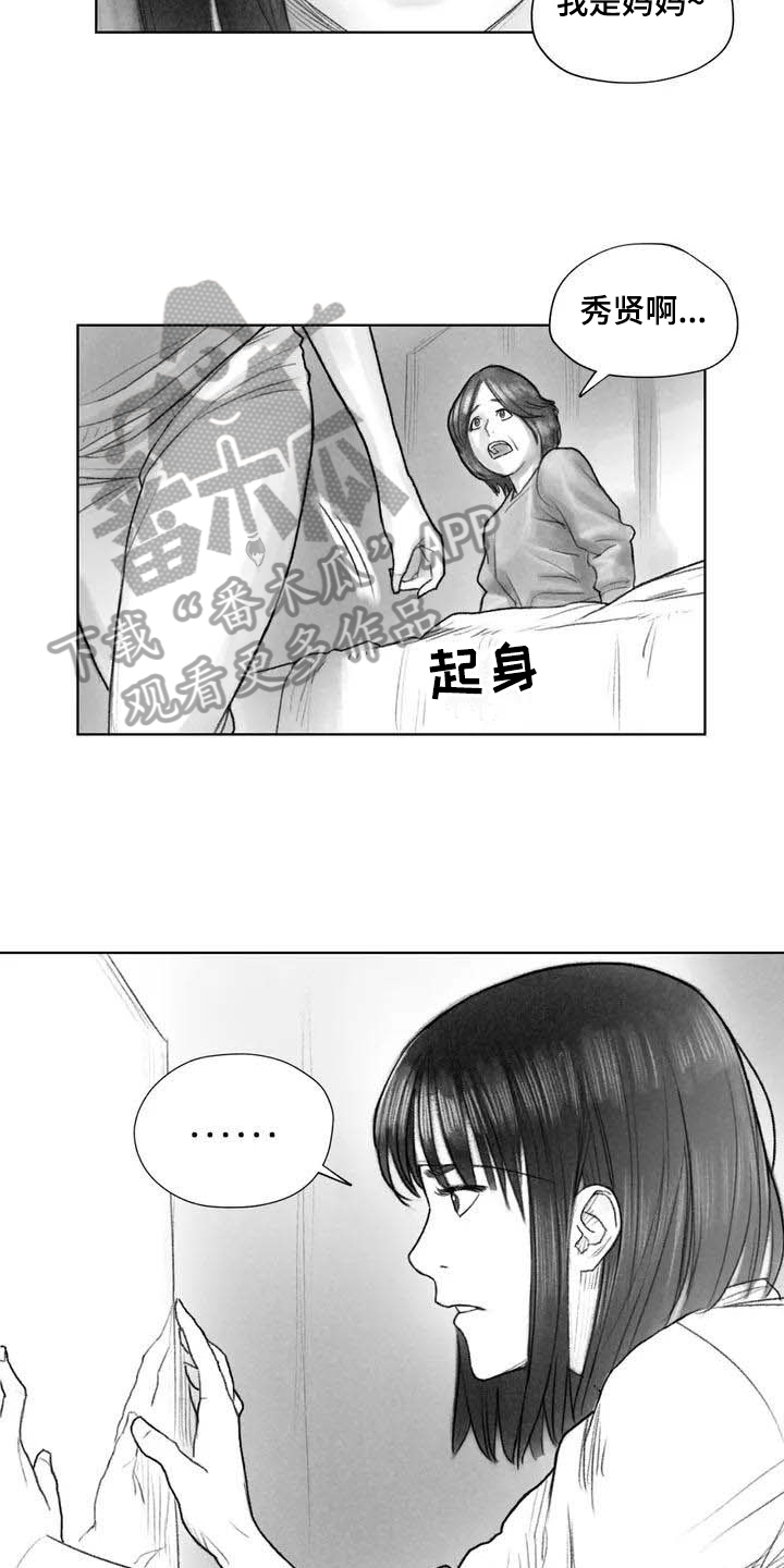 断翼之歌漫画,第8章：不敢置信3图