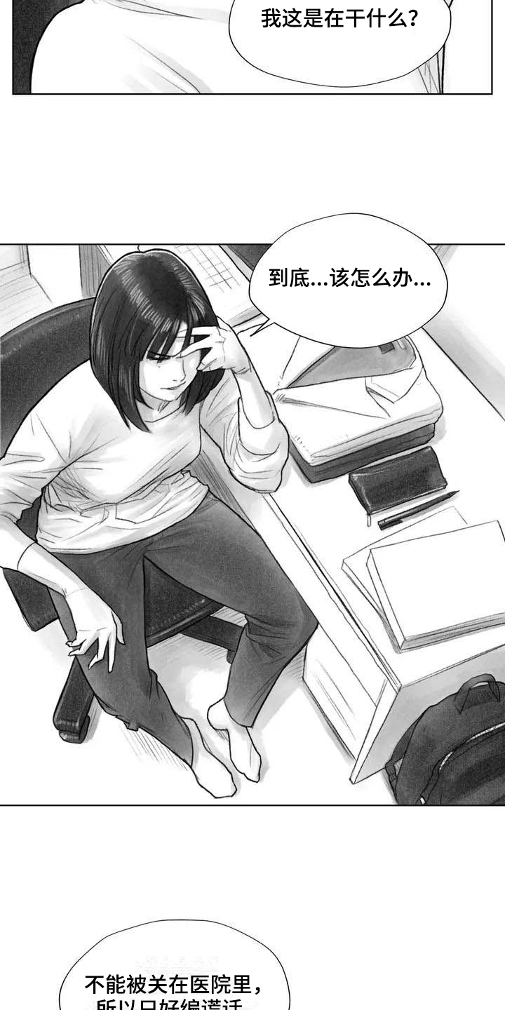 断翼之歌漫画,第11章：熟悉感1图