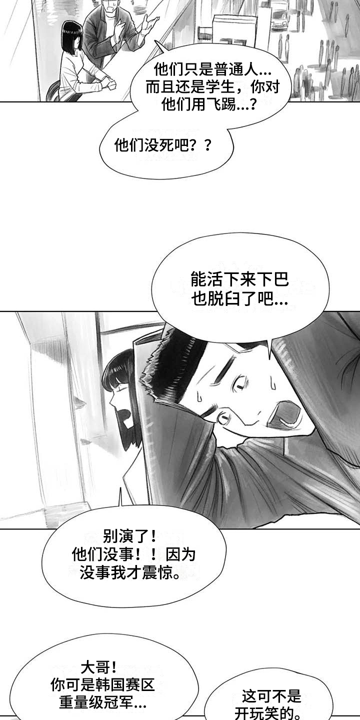 断翼之心纯音乐漫画,第44章：盯梢1图