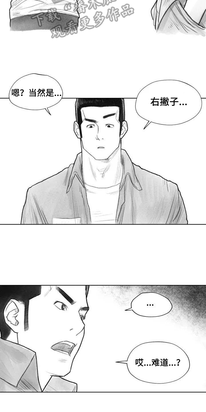 断翼牛仔被捕原因解析漫画,第19章：灵魂融合1图