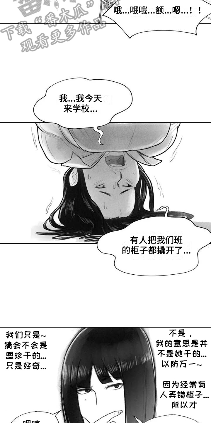 断翼之歌漫画,第41章：熟悉的感觉3图