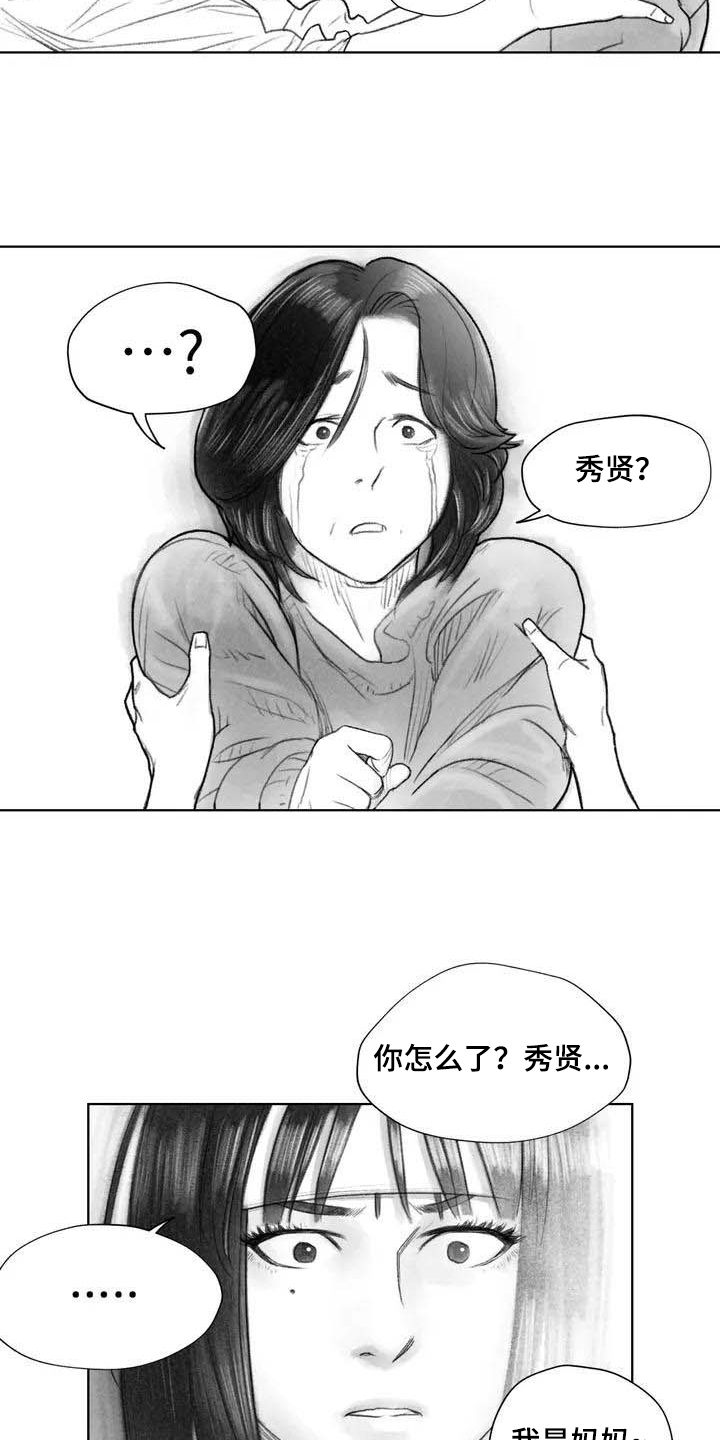 断翼之歌漫画,第8章：不敢置信2图