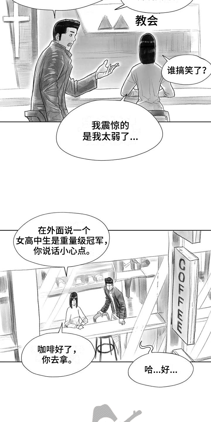 断翼之心纯音乐漫画,第44章：盯梢2图