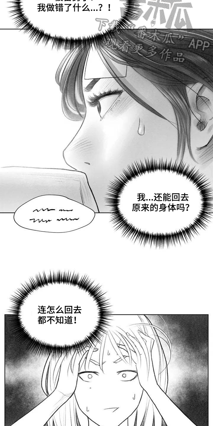 断翼之歌漫画,第10章：妥协4图