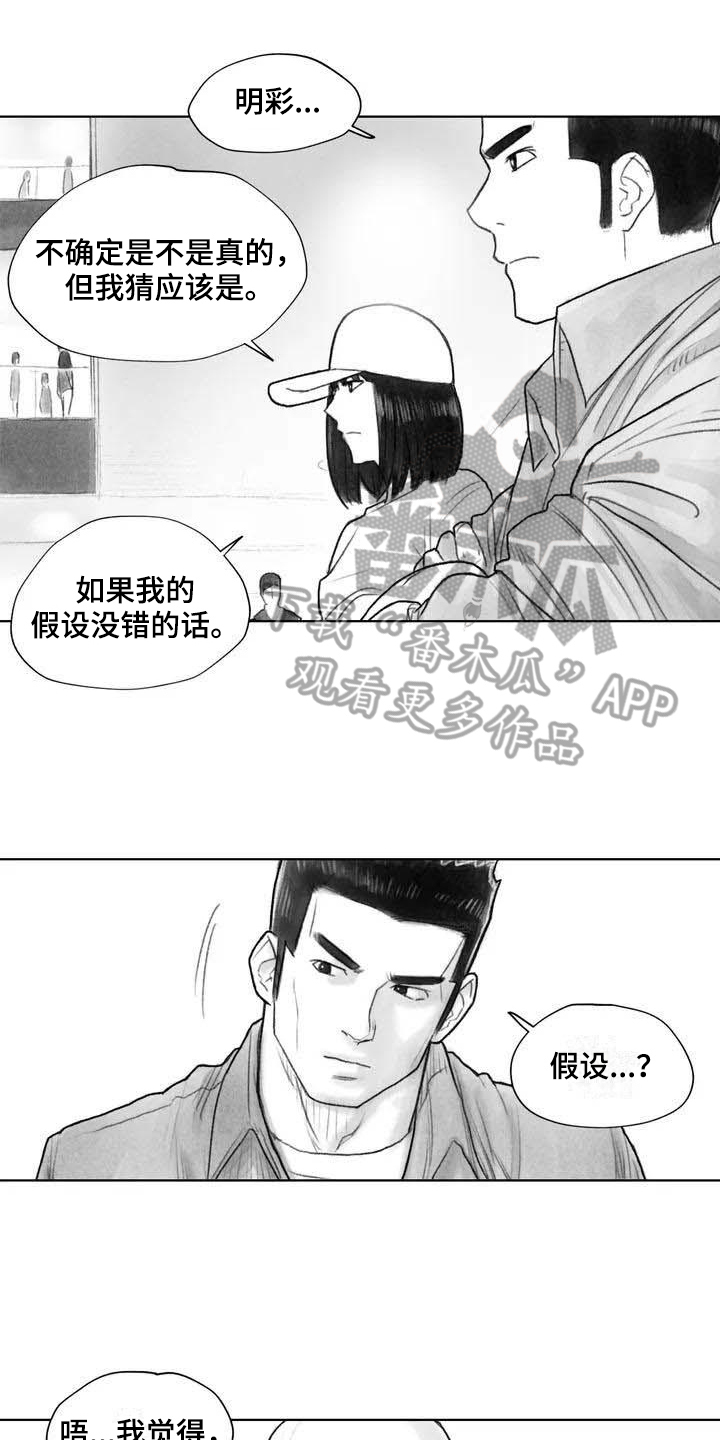 断翼牛仔被捕原因解析漫画,第19章：灵魂融合2图