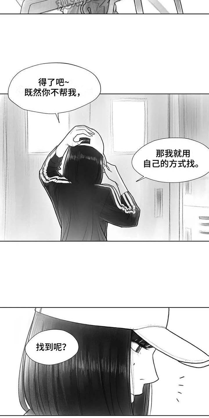 断翼之歌漫画,第34章：到时候再说2图