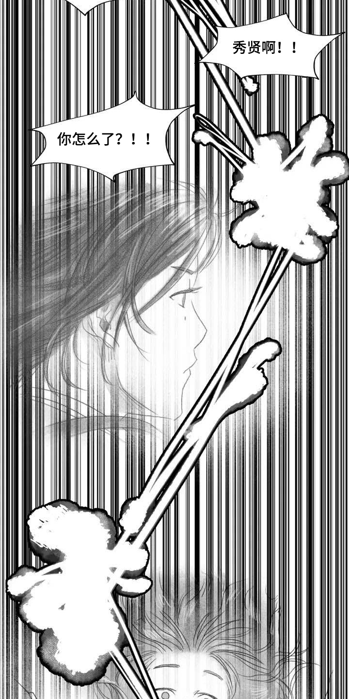 断翼牛仔被捕原因解析漫画,第8章：不敢置信1图