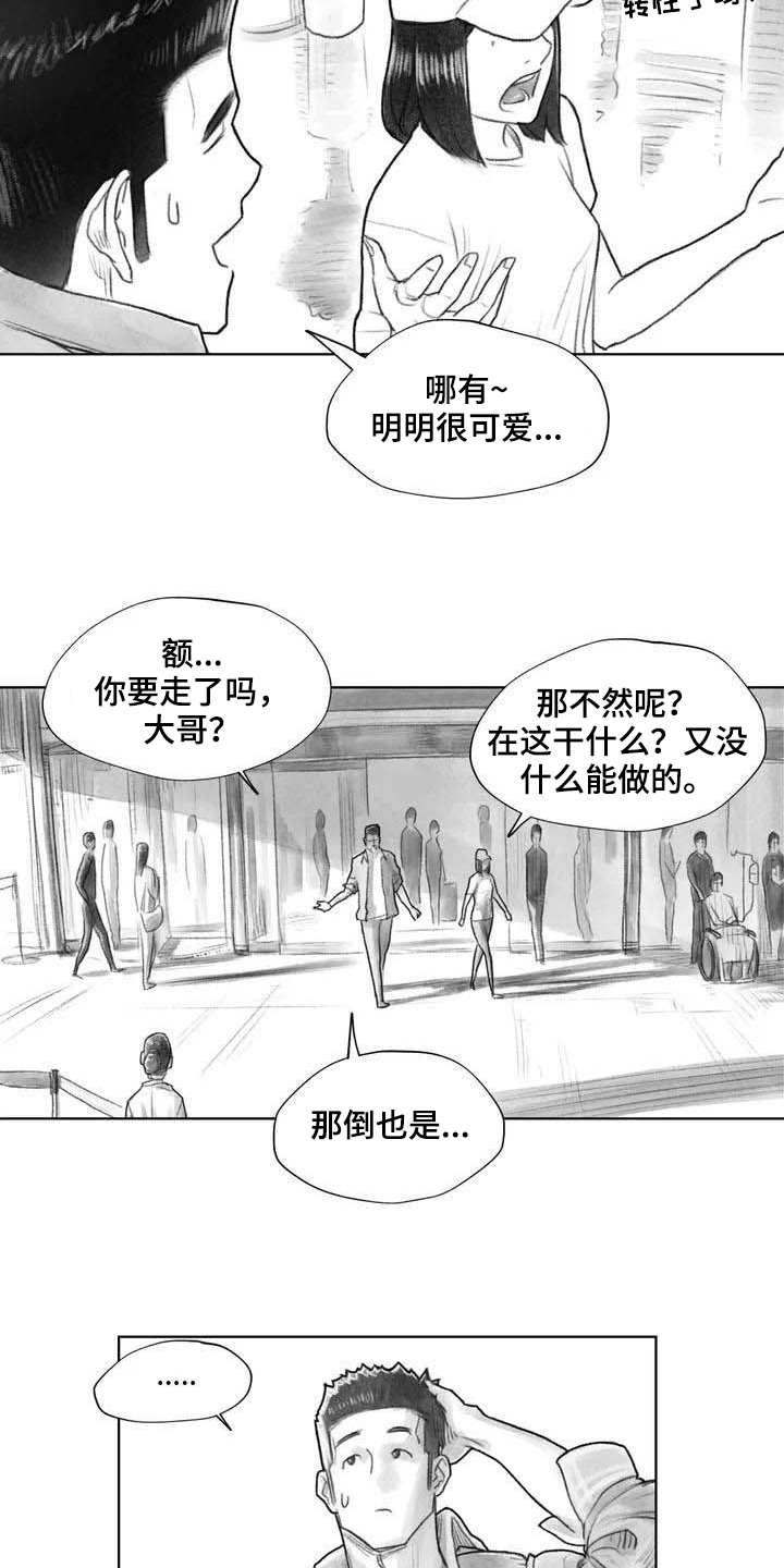 断翼之歌漫画,第21章：讨厌4图