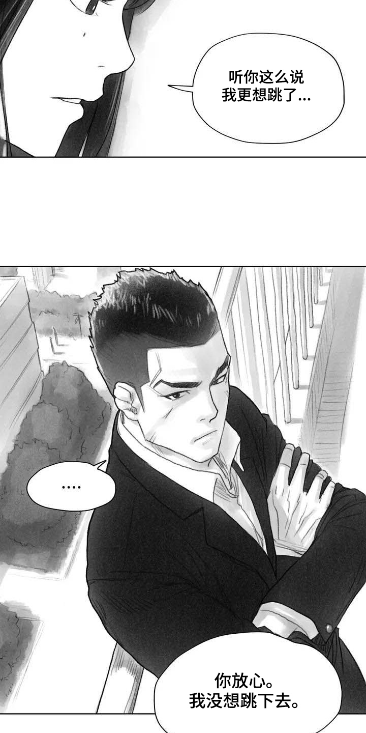 断翼之歌漫画,第5章：安全隐患3图