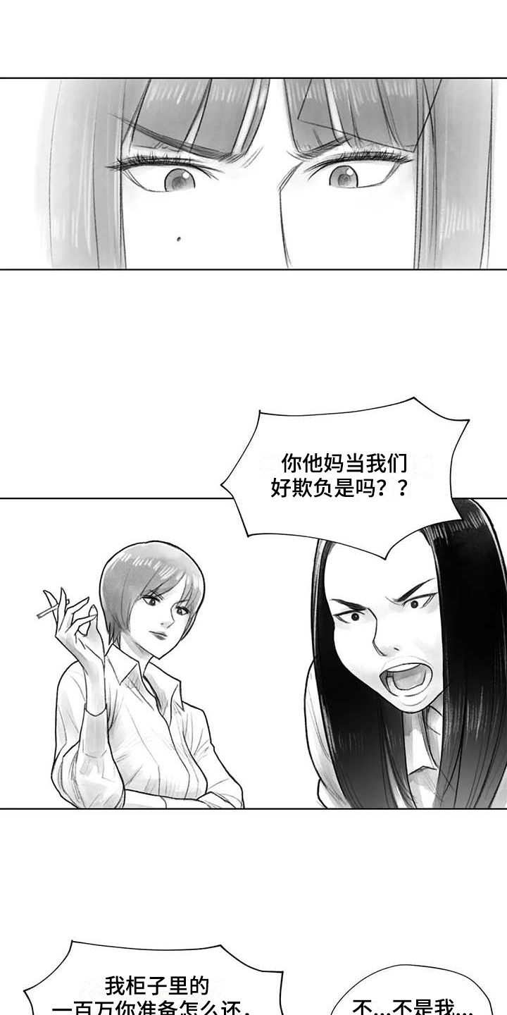 断翼之歌漫画,第37章：警告3图