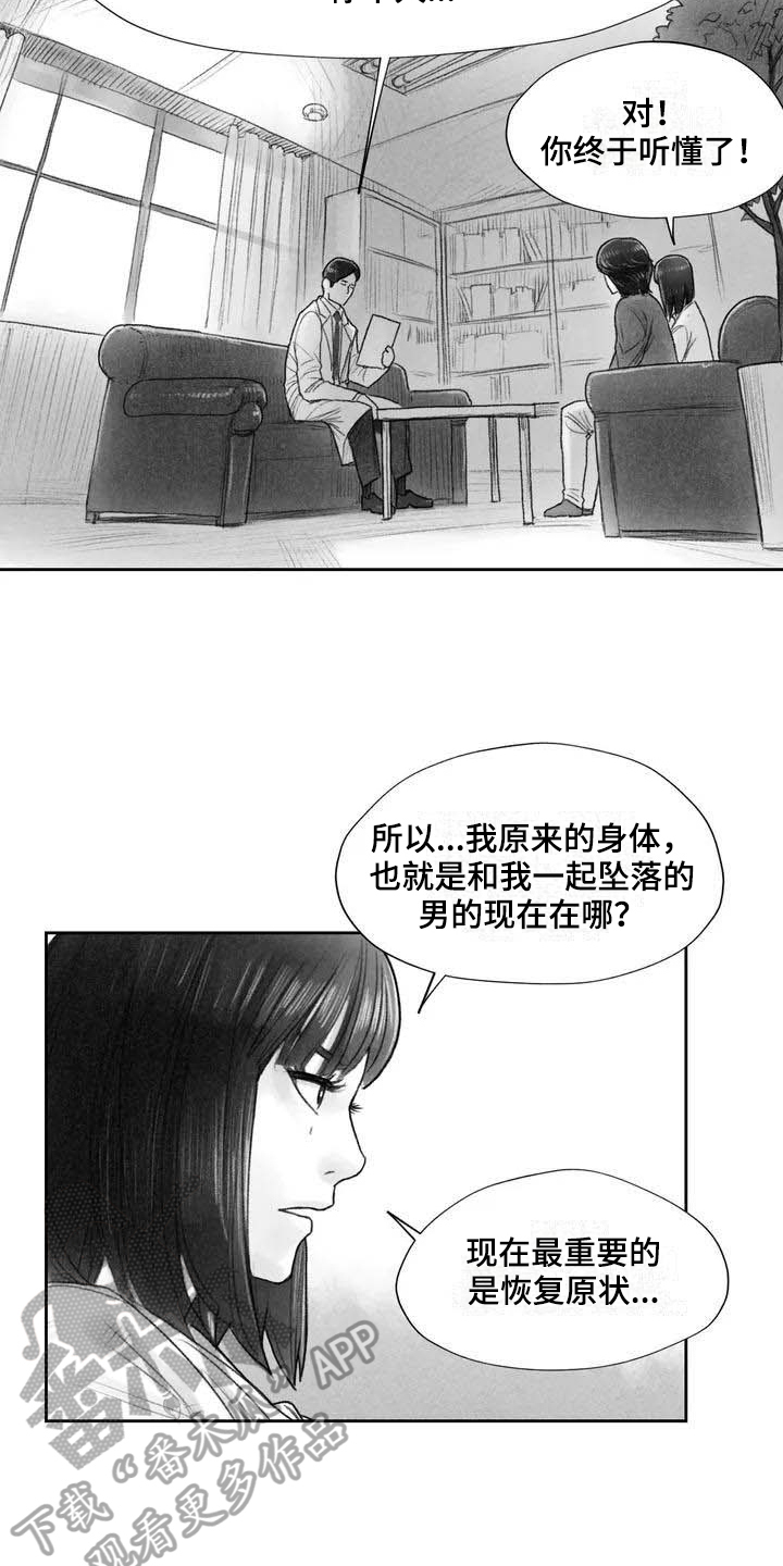 断翼之歌漫画,第9章：失忆3图