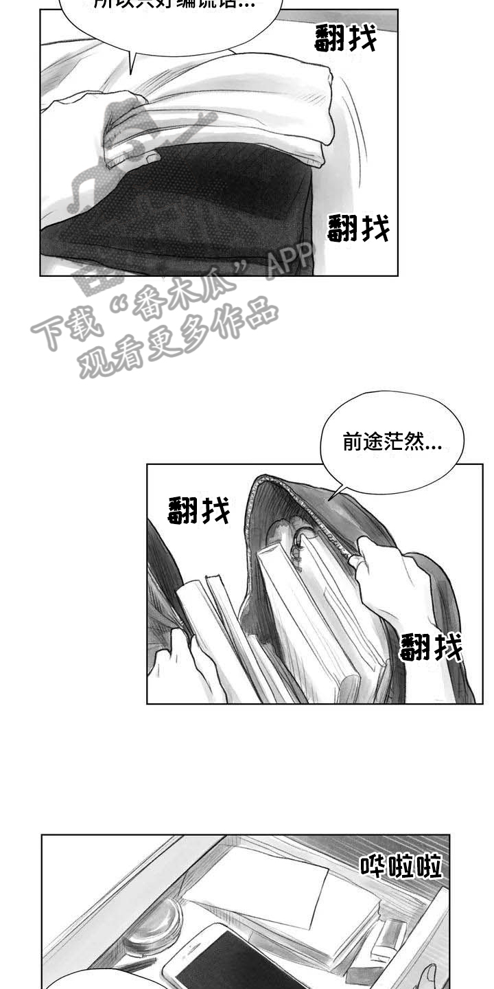 断翼之歌漫画,第11章：熟悉感2图