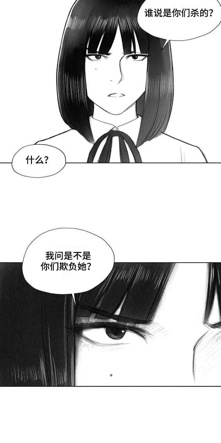 断翼之歌漫画,第38章：嚣张2图