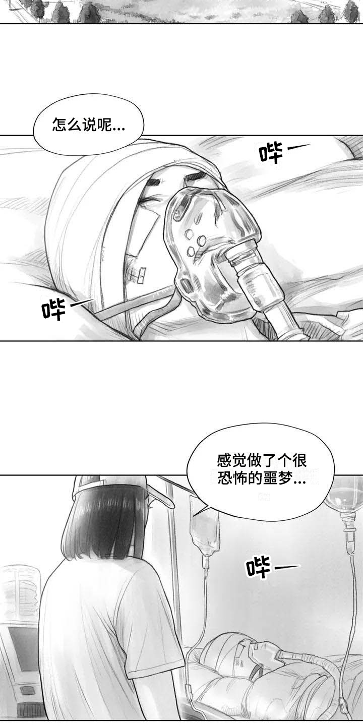 断翼之歌漫画,第17章：深刻3图