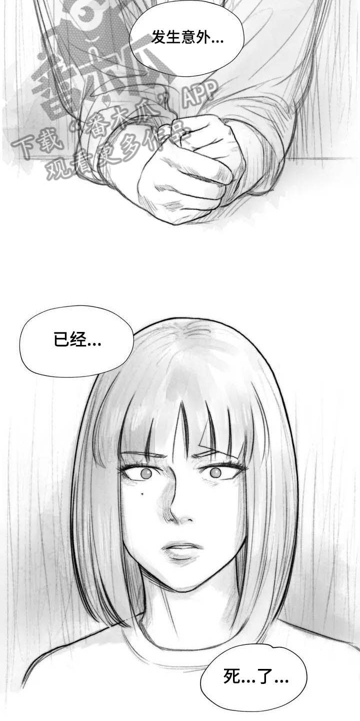 断翼之歌漫画,第26章：噩梦3图