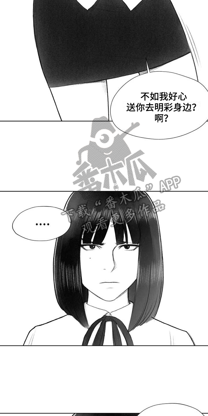 断翼之歌漫画,第38章：嚣张1图