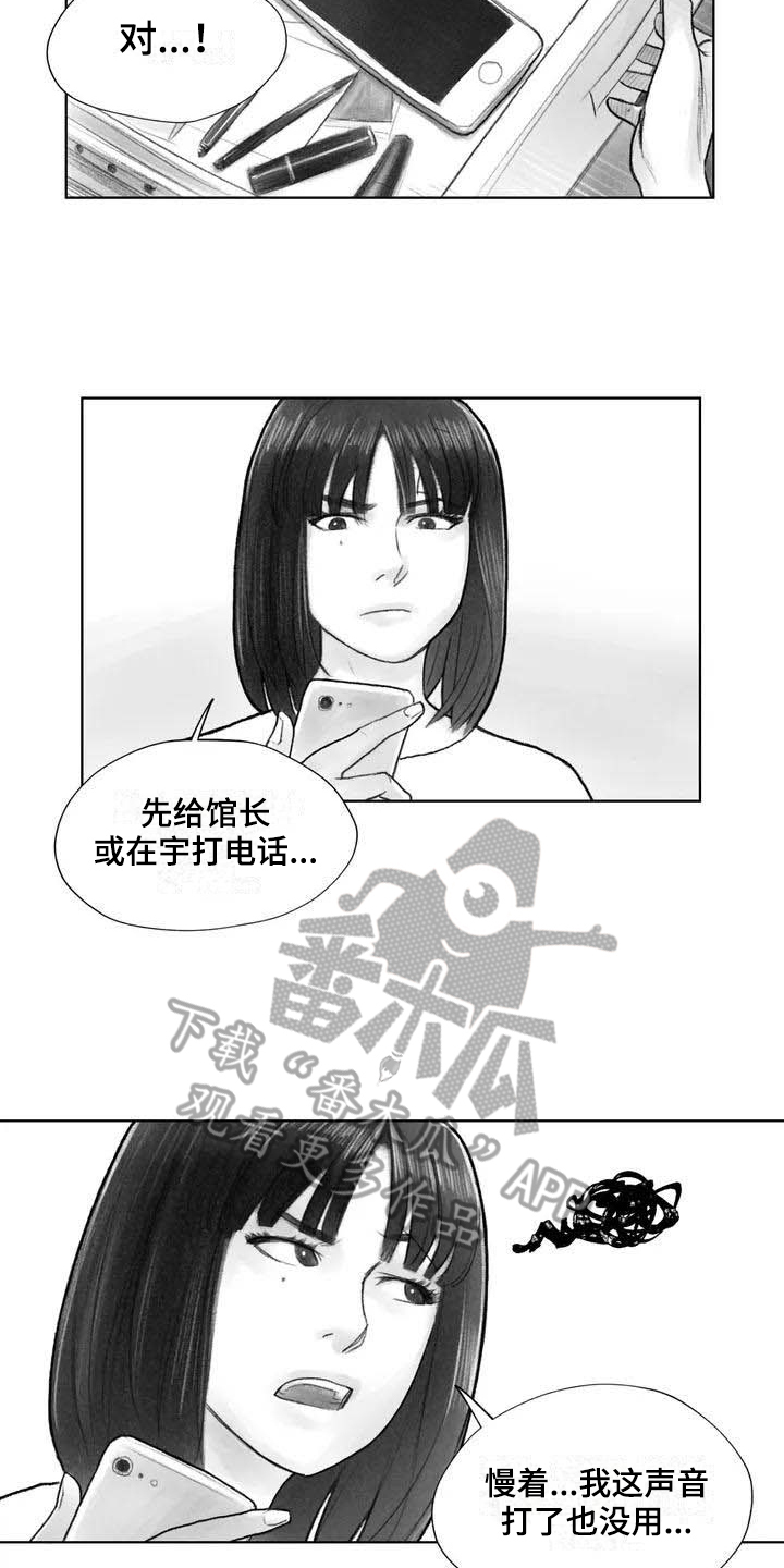 断翼之歌漫画,第11章：熟悉感3图