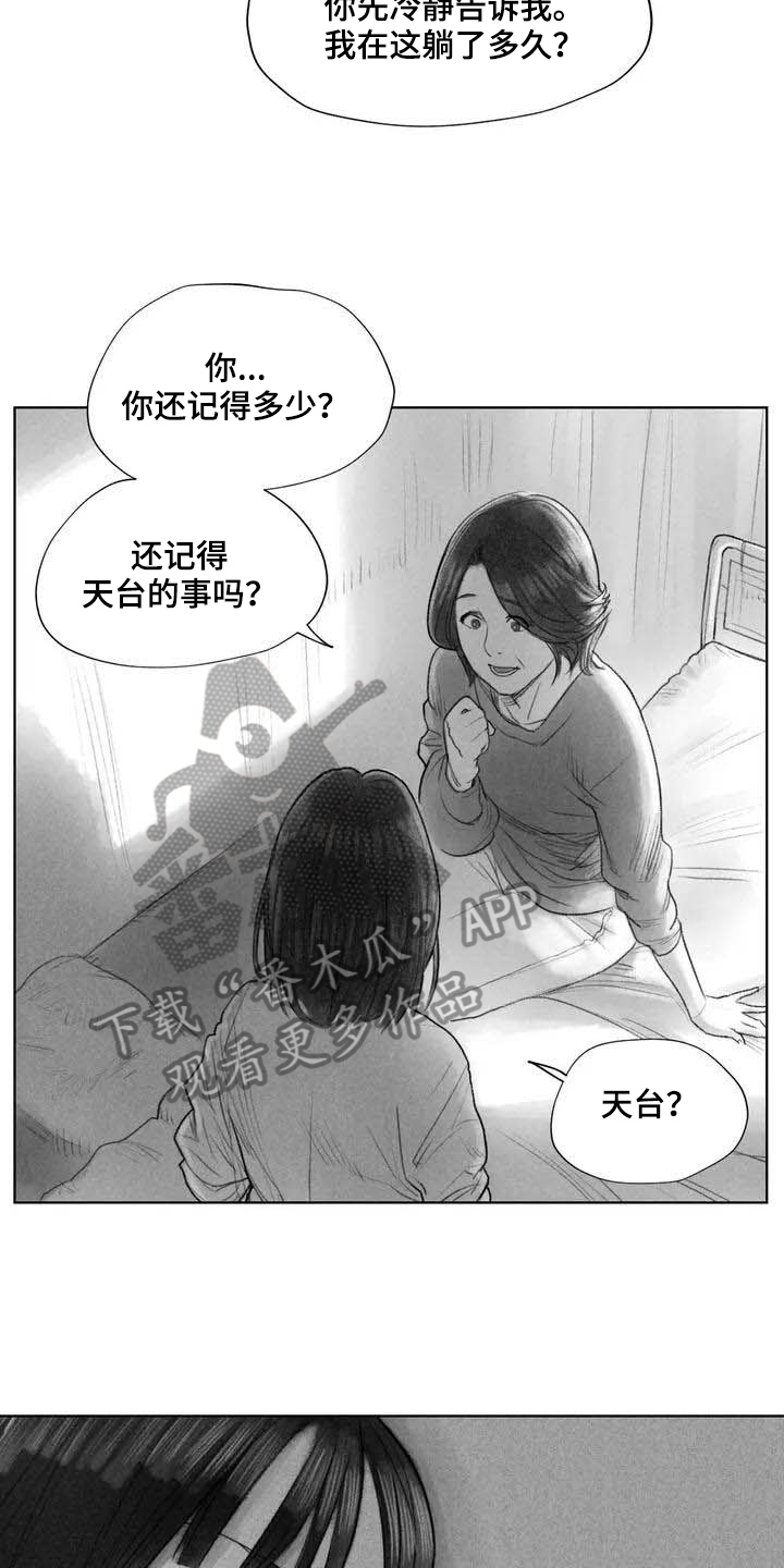 断翼之歌漫画,第8章：不敢置信2图