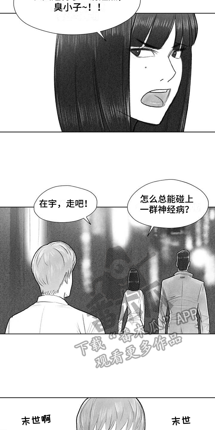 断翼的双翅歌词漫画,第48章：耍帅3图