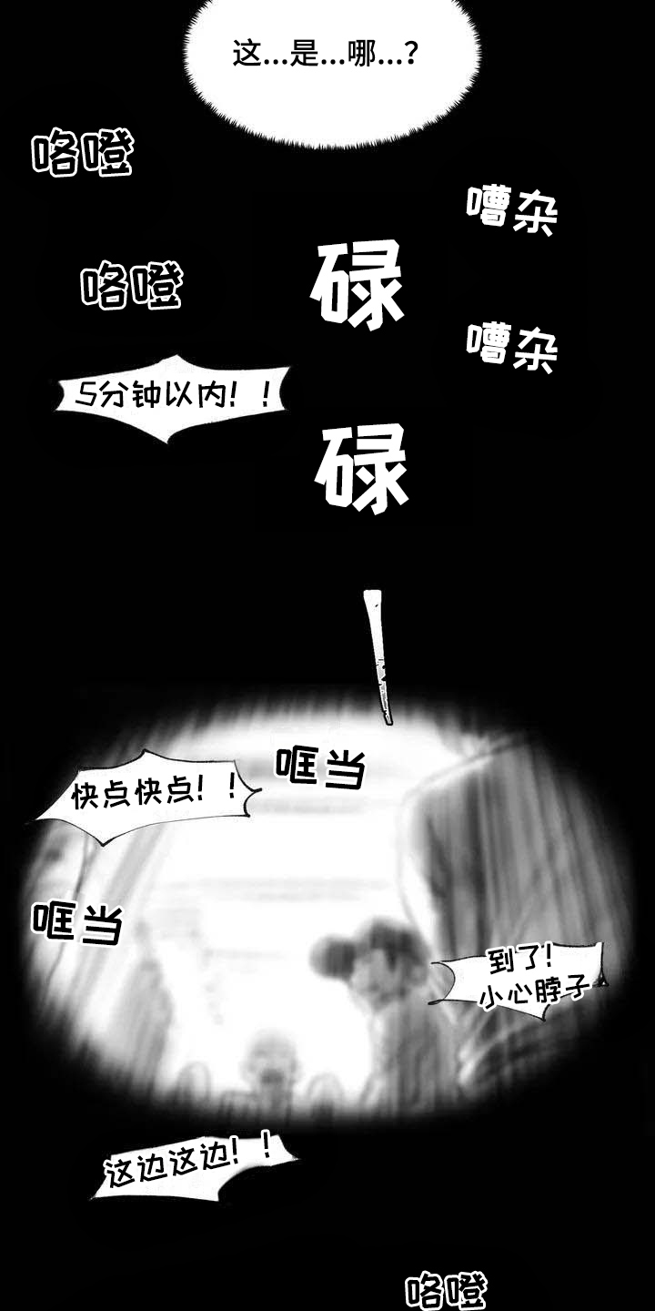 断翼之歌漫画,第4章：在医院2图