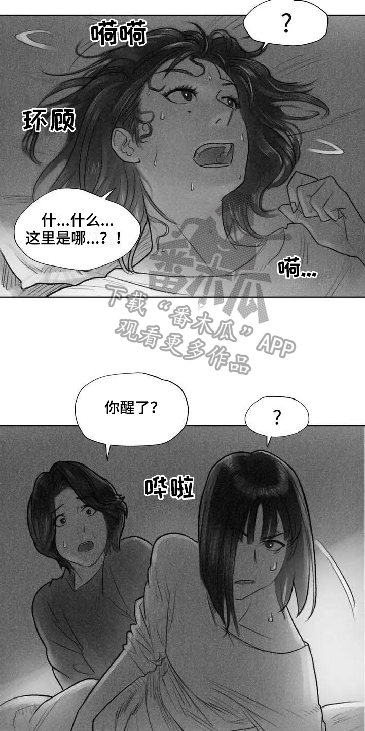 断翼之歌漫画,第13章：梦话4图